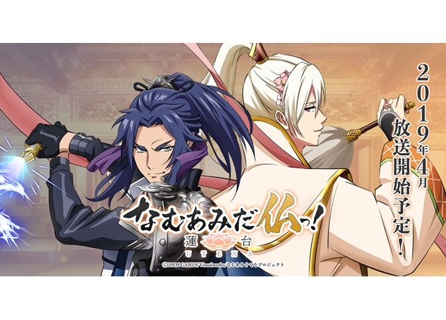 『なむあみだ仏っ！-蓮台 UTENA-』追加声優に小林裕介・平川大輔ら原案ゲームと同じメンバーが決定！