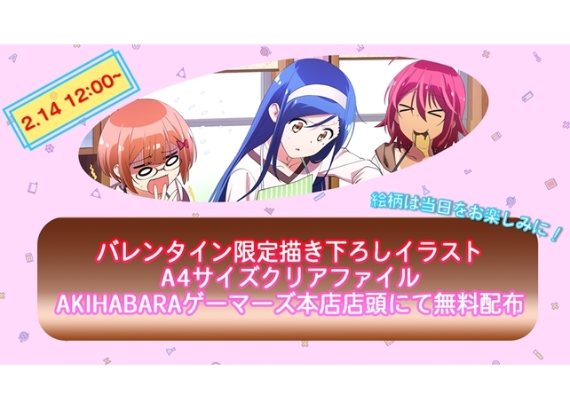 『ぼくたちは勉強ができない』秋葉原でバレンタイン無料配布会決定！