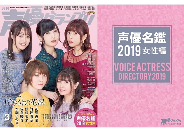 「声優グランプリ」最新3月号、「声優名鑑」の掲載人数がついに847名！