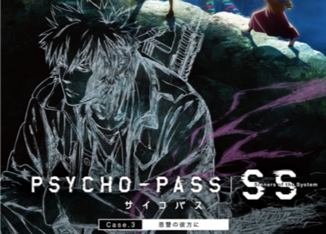 『サイコパスSS』「Case.3」の予告編＆エンディングテーマ解禁！