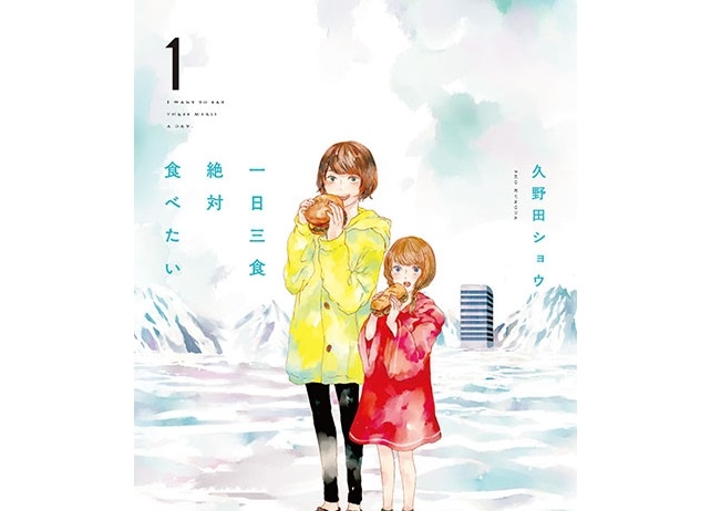 『一日三食絶対食べたい』アニメイト限定特典に“エンドウ豆の種”