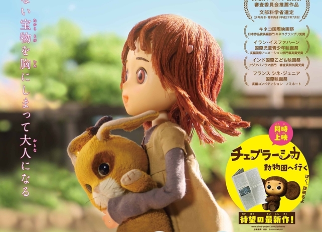 『ちえりとチェリー』声優・高森奈津美・星野源・中村誠監督らのコメント到着!