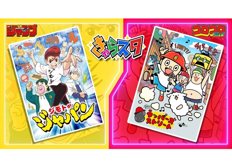 『B ラッパーズ ストリート』＆『ジモトがジャパン』おはスタ内でアニメ放送開始