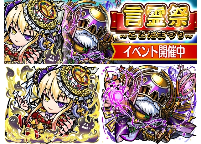 『共闘ことばRPG コトダマン』「言霊祭」が開催中！　イベント概要を大紹介