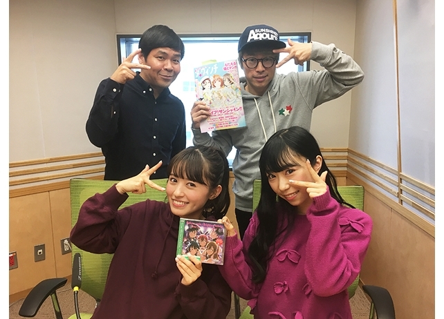 『ラブライブ!サンシャイン!!』逢田梨香子&小林愛香が、新米ラブライバー・田村淳のラジオに生出演