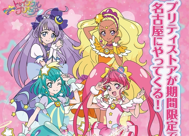 「プリキュア プリティストア」3月9日より名古屋市で期間限定でオープン！
