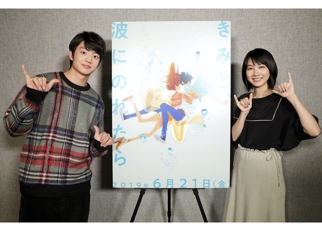 『きみと、波にのれたら』松本穂香&伊藤健太郎が追加声優に決定!