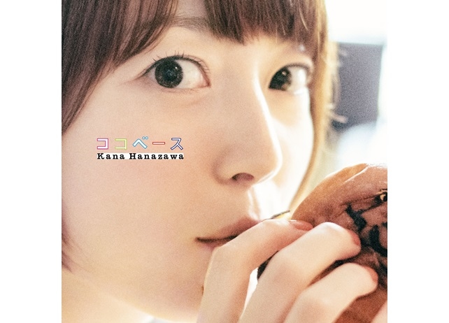 「花澤香菜のオールナイトニッポン」2月26日放送