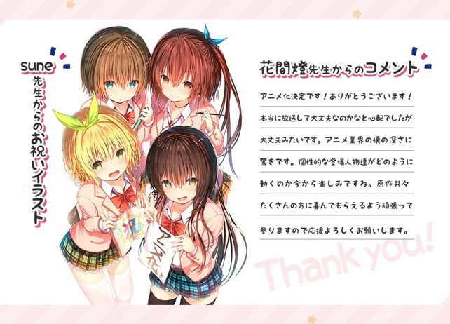 『可愛ければ変態でも好きになってくれますか？』がテレビアニメ化