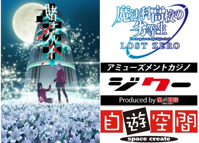 『賭ケグルイ××』「扉の塔」編先行上映会が開催決定！「××グルイ」第2弾も解禁
