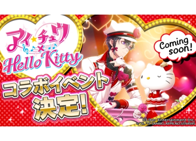 『アイ★チュウ』×「ハローキティ」コラボイベントが開催！