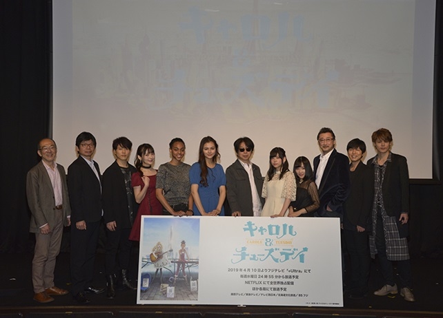 アニメ『キャロル&チューズデイ』制作発表記者会見レポ