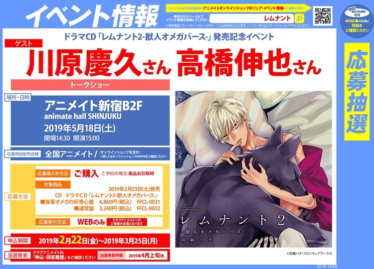 ドラマCD『レムナント2-獣人オメガバース-』トークイベント開催！