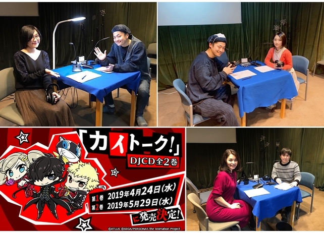 『ペルソナ５』公式Webラジオ“カイトーク！”のDJCDが発売決定！