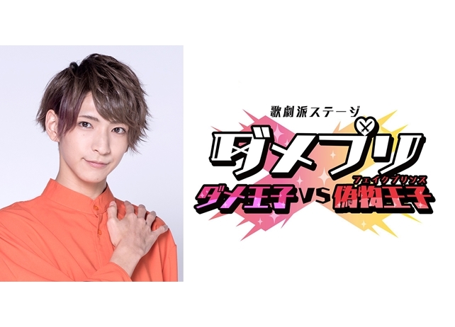 『ダメステ』第2弾、追加キャストに後藤望！