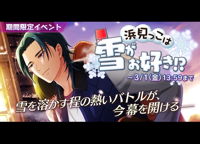 『Readyyy!』新ゲーム内イベントが2月22日から開催