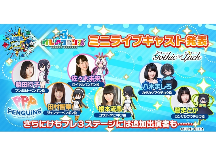 『けものフレンズ3』「セガフェス2019」ミニライブ出演者情報が公開