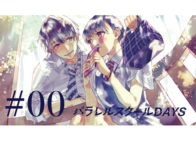 声優・豊永利行の歌唱、ヤマコ氏のイラストによる『パラスク』0話公開！