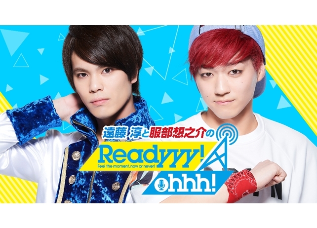 『Readyyy!』公式WEBラジオ第3期が、3月1日配信スタート