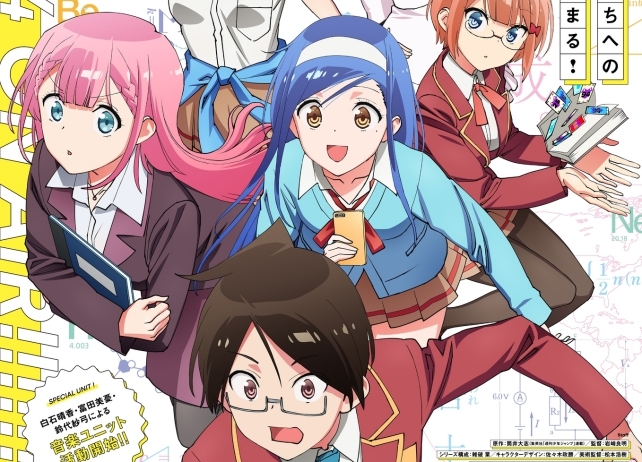 TVアニメ『ぼく勉』放送日が2019年4月6日に決定