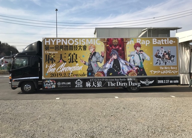 『ヒプノシスマイク』麻天狼のアドトレーラーがシンジュクを走る
