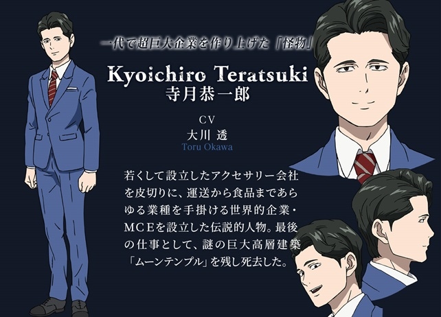 『ブギーポップは笑わない』寺月恭一郎役は声優・大川透