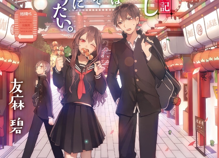 あやかし転生物語『浅草鬼嫁日記』特別ショートムービが公開