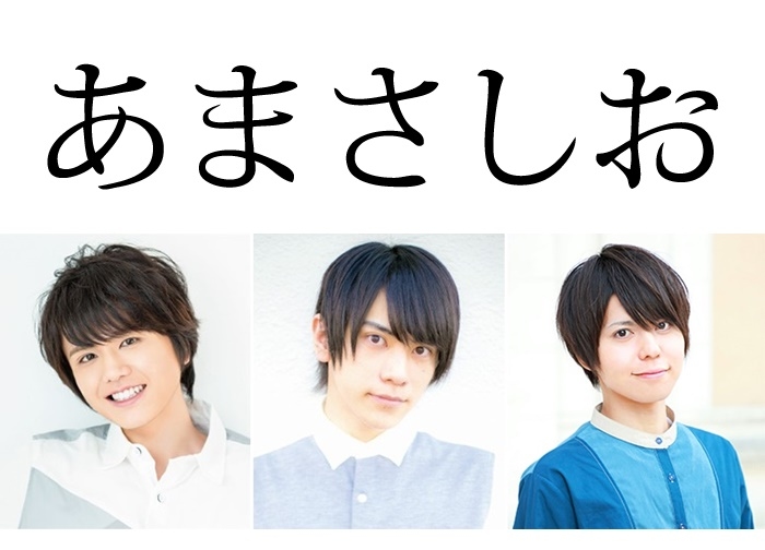 新人声優ユニット「あまさしお」デビューシングルが3月29日（金）発売