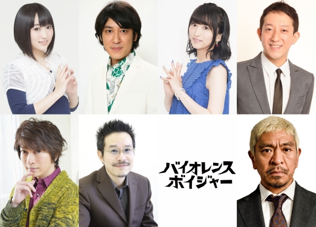 声優・小野大輔＆悠木碧らが出演する『バイオレンス・ボイジャー』が5月24日より公開