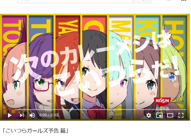 日清「カレーメシ」アニメプロジェクト始動！アニメCM公開