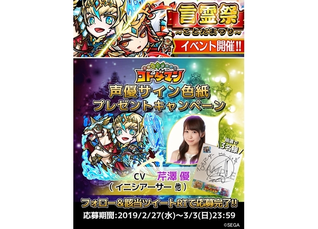 『共闘ことばRPG コトダマン』2月27日より「言霊祭」開催！