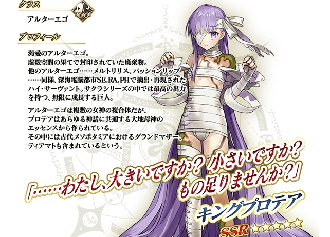 『FGO』新サーヴァント「★5(SSR)キングプロテア」登場！