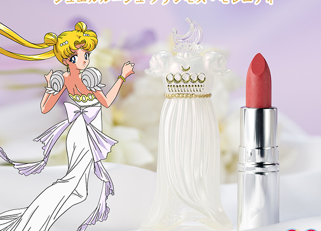 『美少女戦士セーラームーン』モチーフの本格ルージュが登場