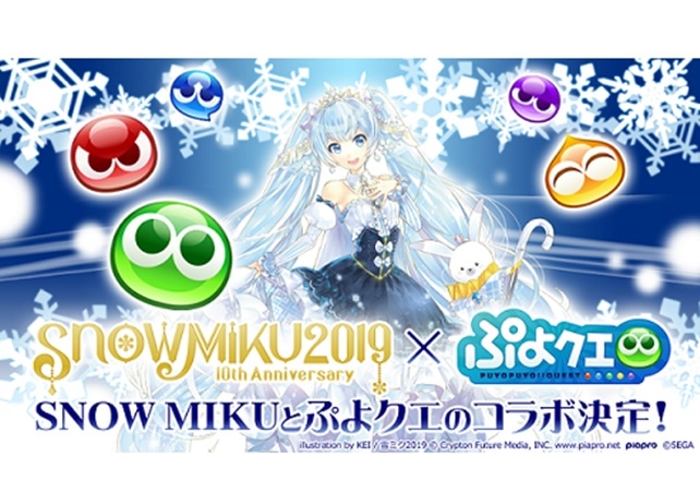 『ぷよクエ』と『雪ミク』のコラボイベントが開催決定