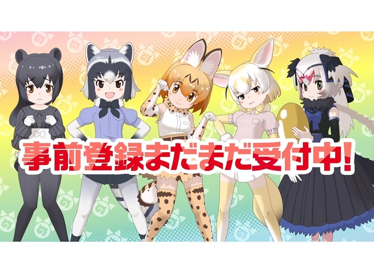 ゲーム最新作『けものフレンズ3』TVCM第2弾が公開