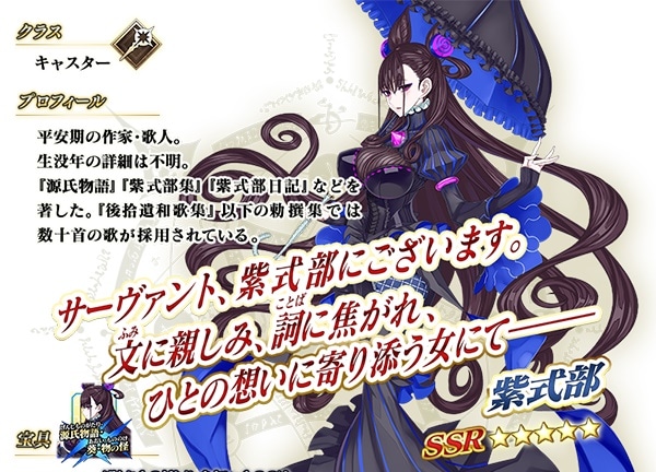 『FGO』バレンタインイベントにて新サーヴァント・紫式部が実装