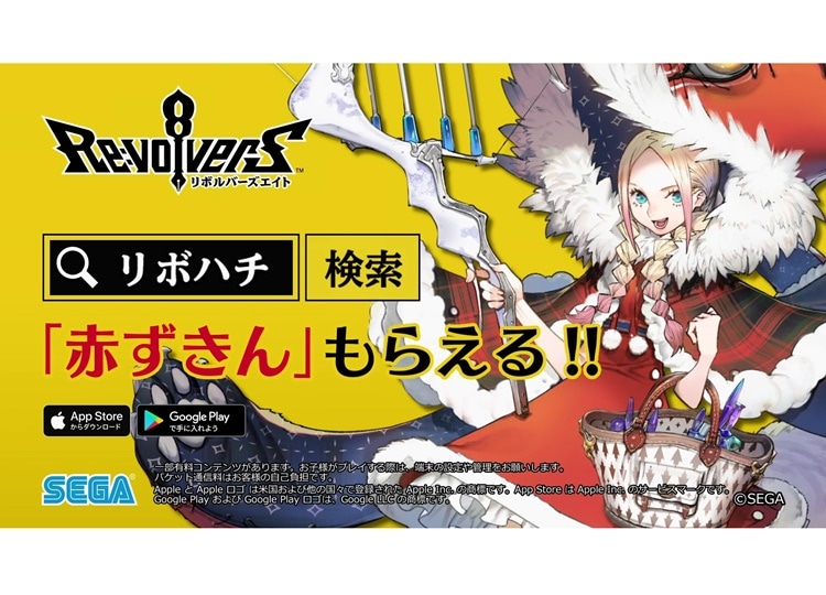 『リボハチ』テレビCM放送開始！キャンペーンも開催中