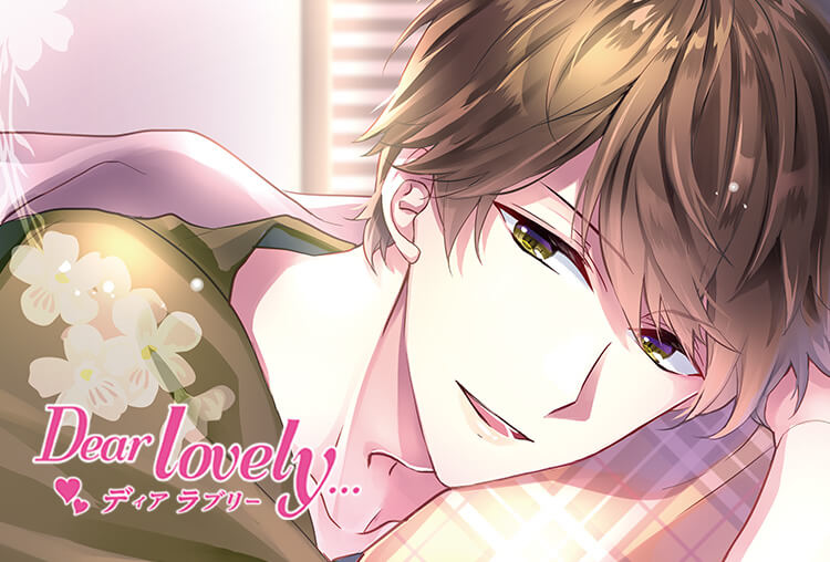 アニメイト特典あり！シチュCD『Dear lovely…』（出演声優：佐和真中）が「ポケットドラマCD」にて配信開始！