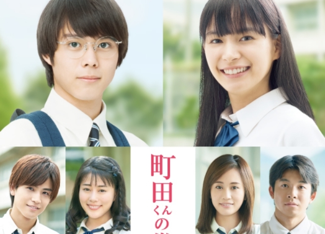 映画『町田くんの世界』本編一部初公開となる特別映像公開！