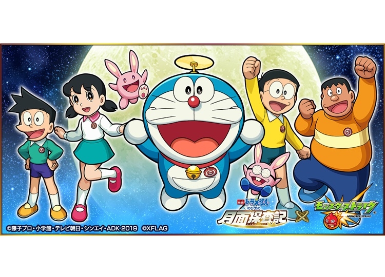 『映画ドラえもん のび太の月面探査記』と『モンスト』のコラボが決定