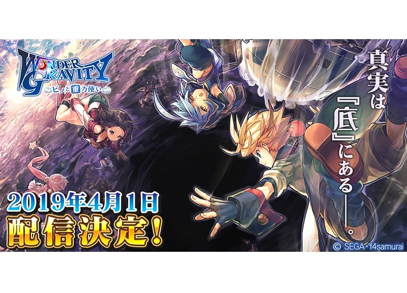 スマホRPG『ワンダーグラビティ～ピノと重力使い～』4月1日より配信開始