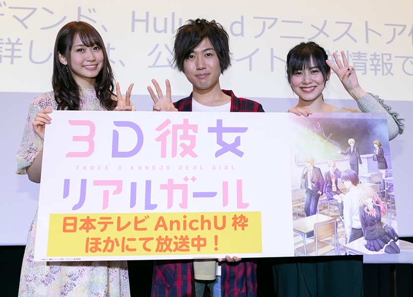 『3D彼女 リアルガール』第19話振り返り・第20話先行上映が開催