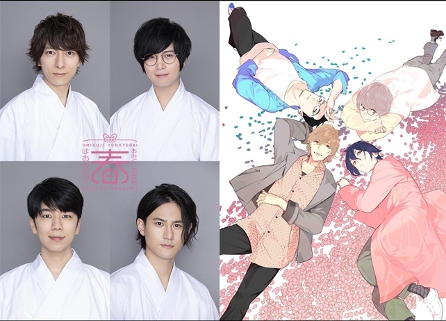 羽多野渉、斉藤壮馬、西山宏太朗、武内駿輔による朗読劇のキービジュアルが公開