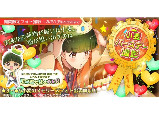 『Readyyy!』アイドルの誕生日記念フォト撮影“綾崎小麦バースデー撮影”を開催！