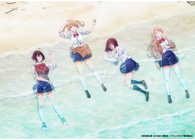 『ソウナンですか?』TVアニメ化決定、2019年7月放送スタート！