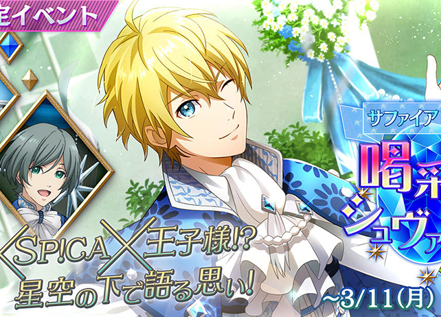 『Readyyy!』新ゲーム内イベントが3月4日から開催