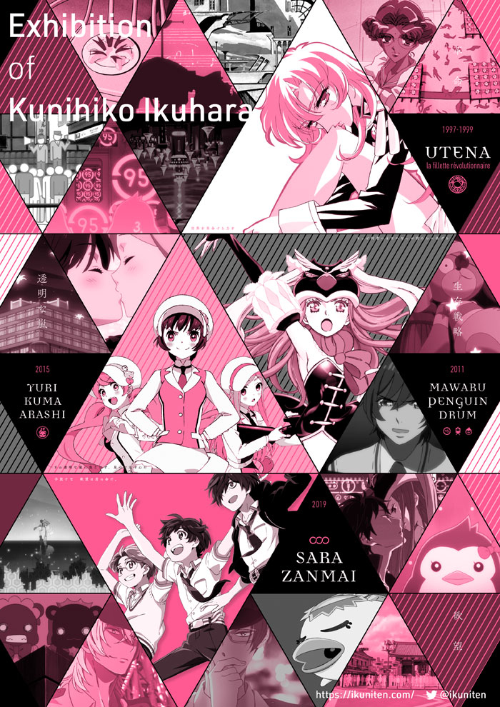 幾原邦彦展開催！チケット発売開始！