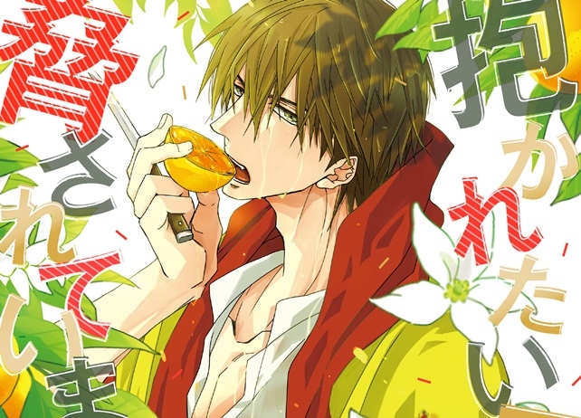 『だかいち』コミックス最新刊3月13日発売