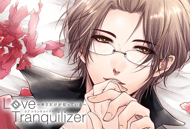 特典付き！シチュCD『Love Tranquilizer ～キミだけが知っている～　Pt.3 宝梅 一秀』（出演声優：鷹取玲）が配信開始！