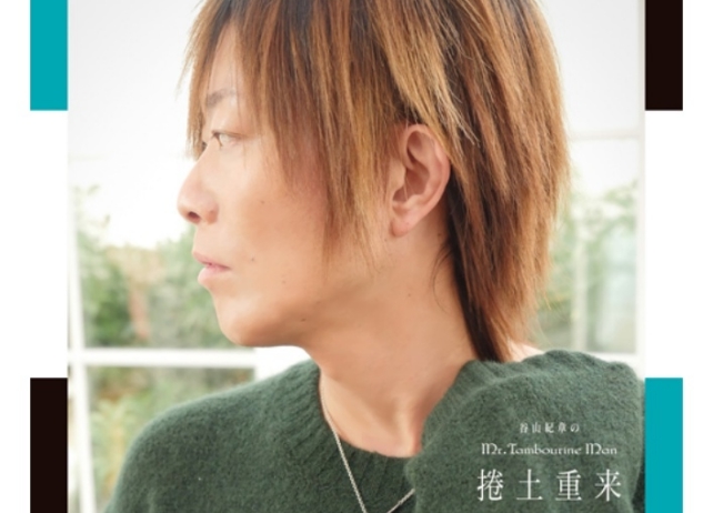 「谷山紀章のMr.Tambourine Man～捲土重来～」DJCD発売開始＆イベント応募締切間近！